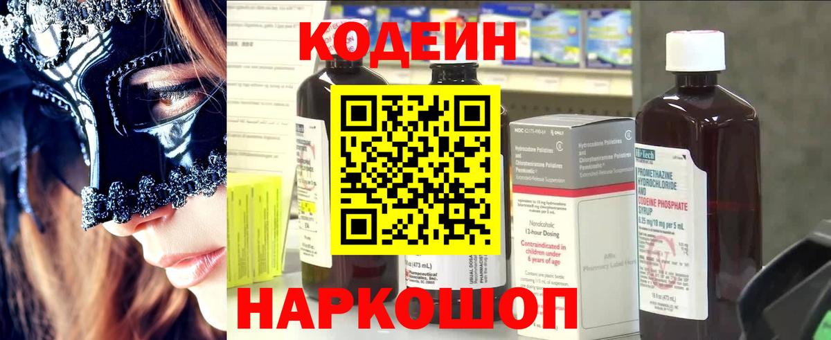 Кодеин напиток Lean (лин)  Вход с VPN  Узловая  Codein напиток Lean (лин) 