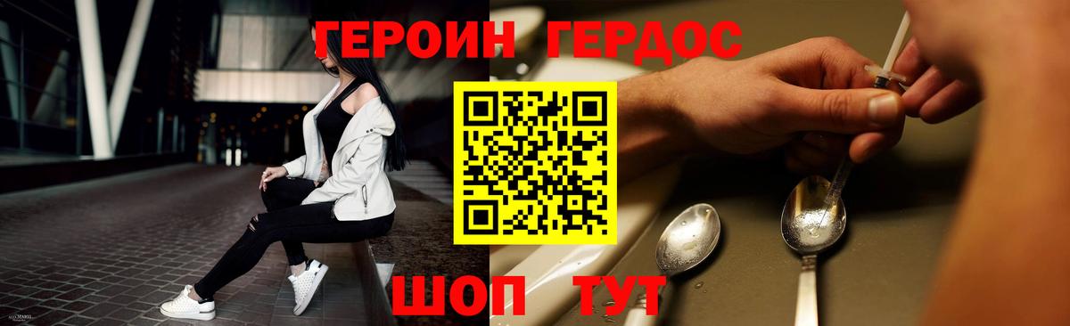 ГЕРОИН Heroin Узловая