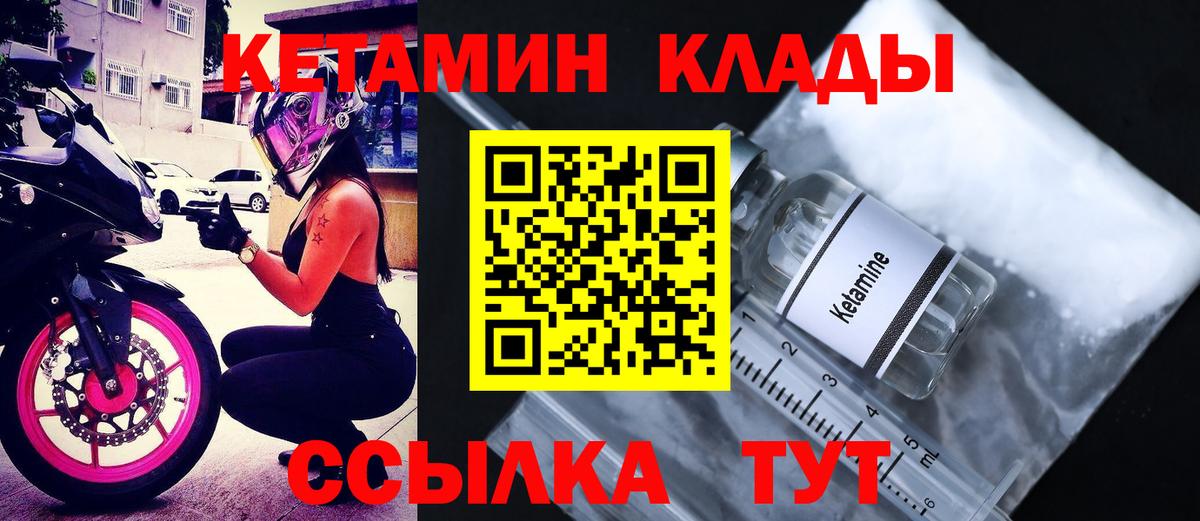 КЕТАМИН VHQ  КЕТАМИН ketamine  Вход с VPN  Узловая 