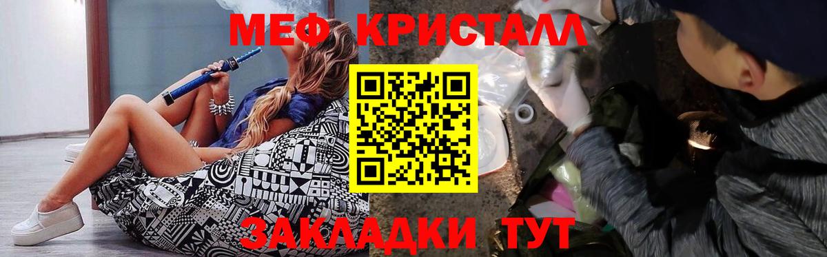 МЕФ кристаллы Узловая