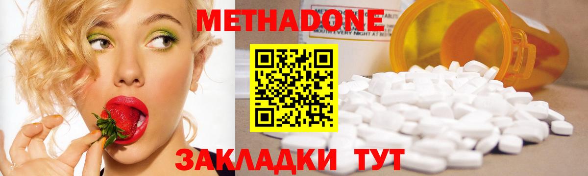 Метадон methadone Узловая