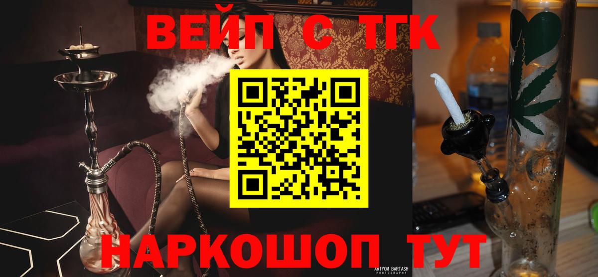 ТГК вейп с тгк Узловая